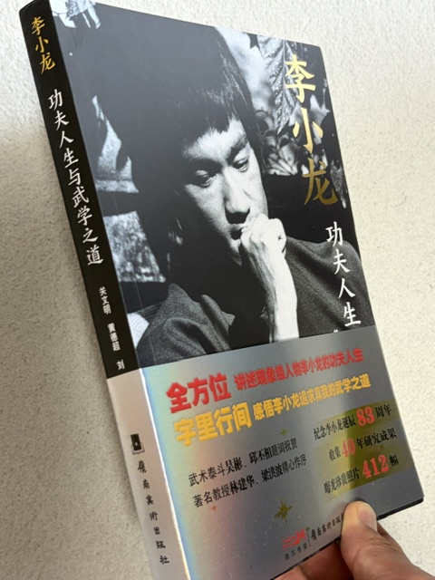 ブルース・リー53回目の命日に、関連本を2冊購入！ - blue deco