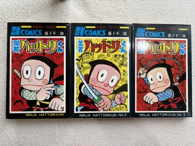 忍者ハットリくん』の秋田書店版レア漫画本を入手！ - blue deco