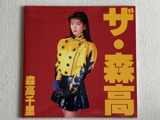 森高千里の『ザ・森高』アナログLPレコード盤をゲット！ - blue deco