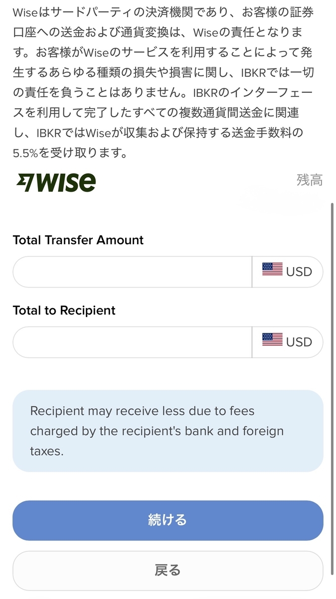 WISEからIBKRに入金する方法について：知ってみたらめっちゃ簡単なすべ - blueheart0329のブログ