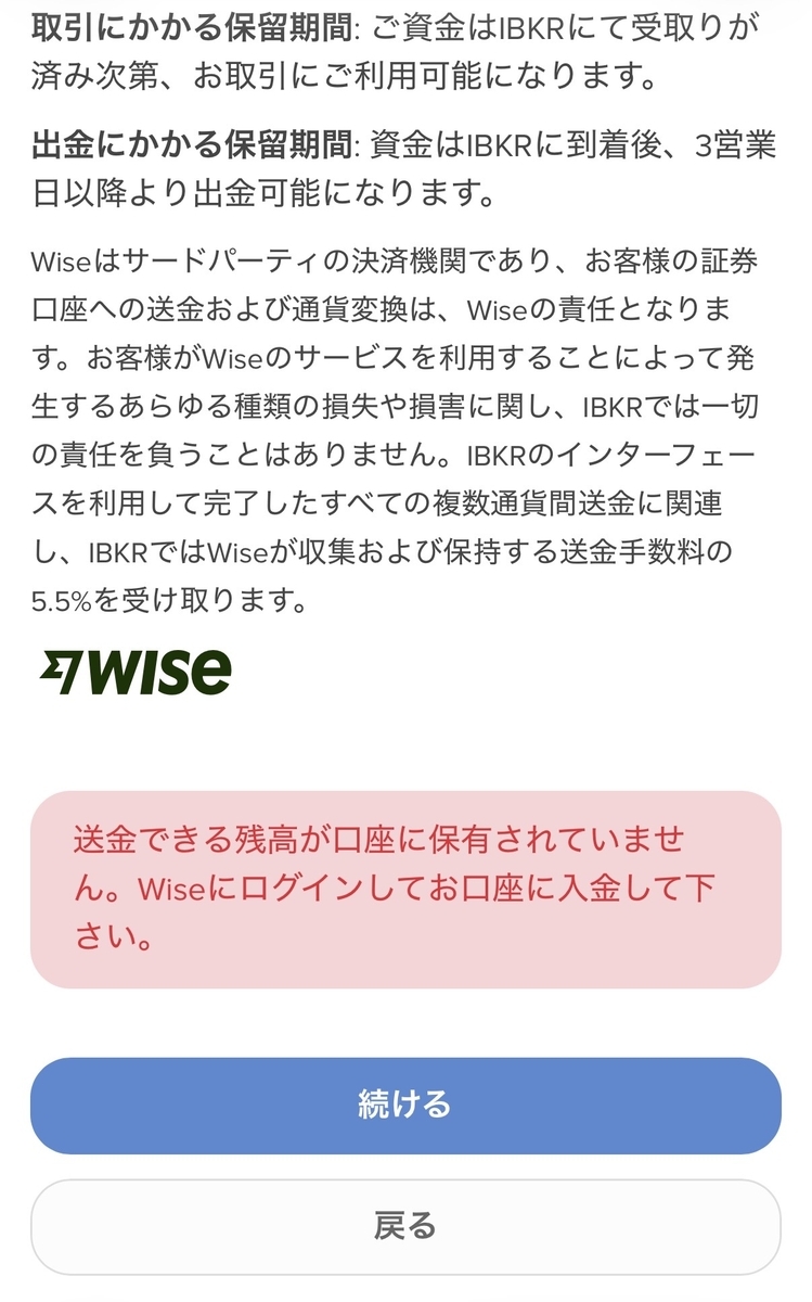 WISEからIBKRに入金する方法について：知ってみたらめっちゃ簡単なすべ - blueheart0329のブログ