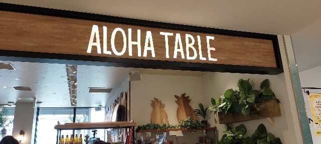 千葉ペリエ Aloha Tableでハワイアンランチ 旅のresume