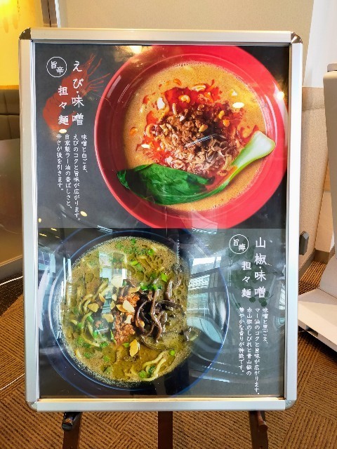 千葉県 千葉市 田所商店タンタンメン部wbg店で痺れるランチタイム ランチ 旅のresume 千葉県 千葉市 田所商店タンタンメン部wbg店で痺れるランチタイム ランチ 旅のresume