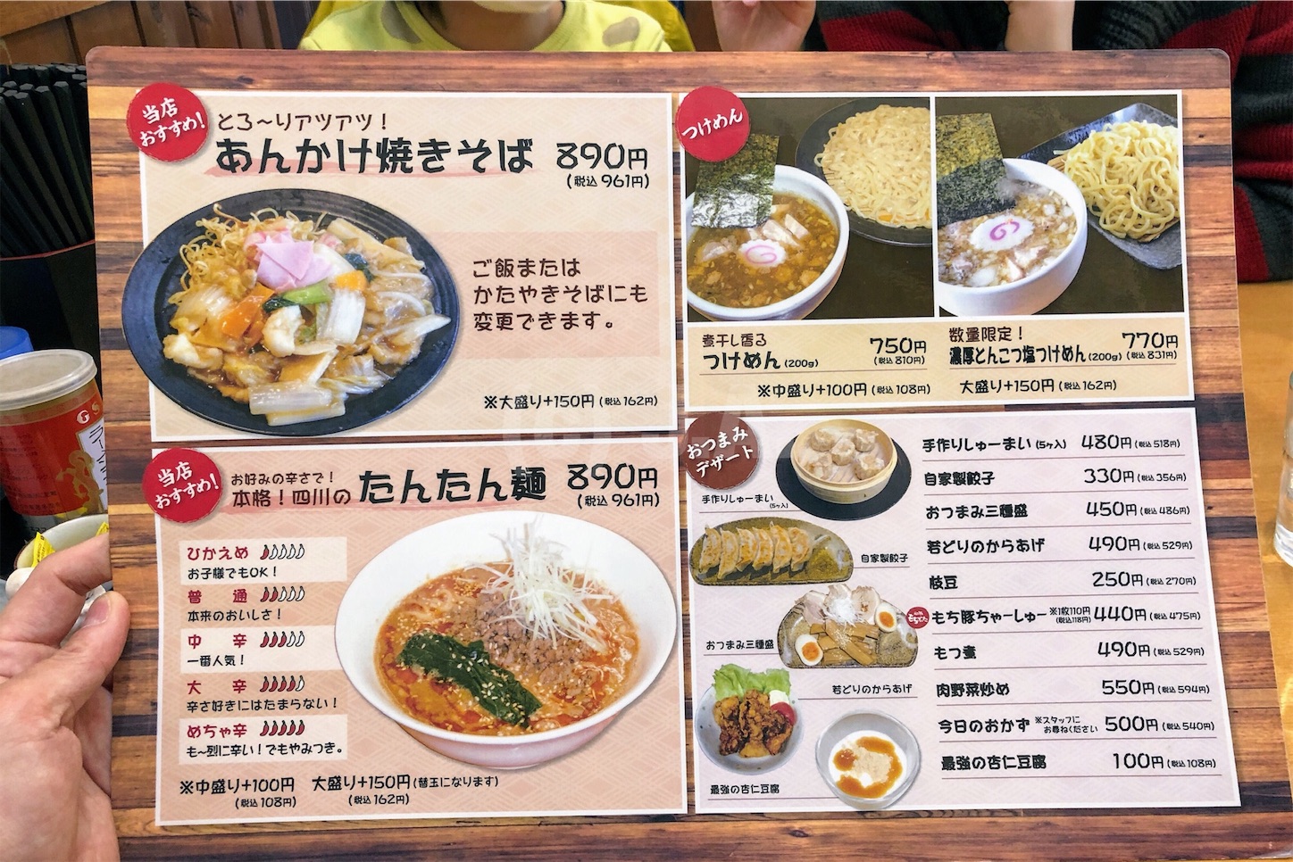 麺 処 とら たま