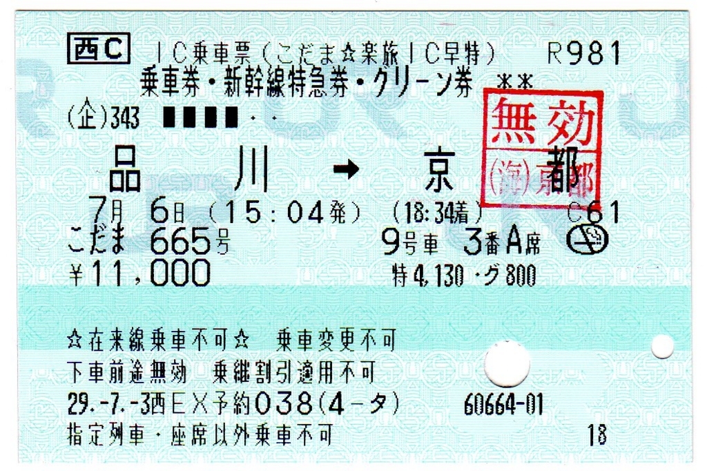 こだま 楽旅ic早特 青ポスの部屋