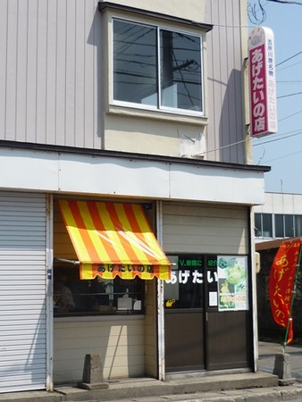 五所川原 あげたいの店みわや Blue Sapphire 五所川原 あげたいの店みわや Blue Sapphire
