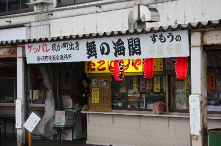 鯵ヶ沢 チキンボー食べ比べ Blue Sapphire