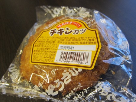 八戸 むつ食品のチキンカツ お好みフライ Blue Sapphire