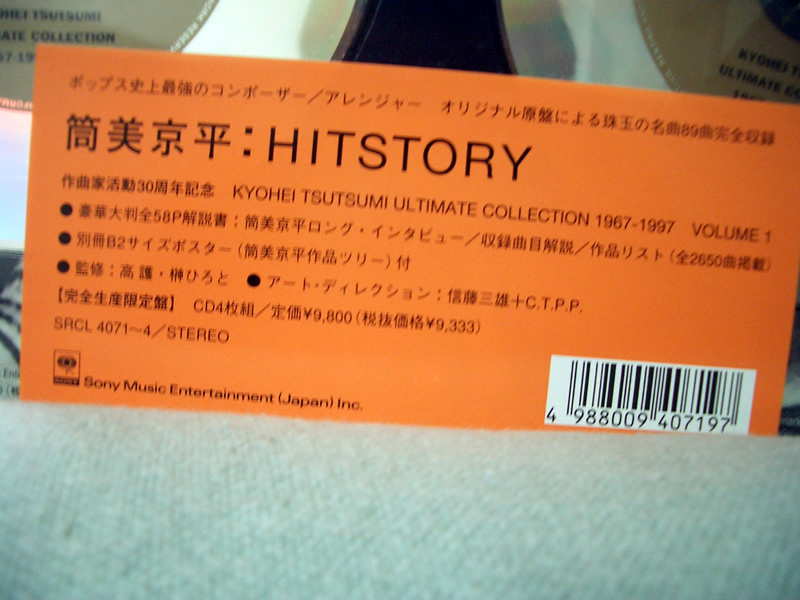 超貴重なCDボックス［筒美京平HISTORY］① - だからPA屋