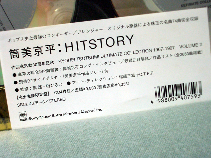 超貴重なCDボックス［筒美京平HISTORY］① - だからPA屋