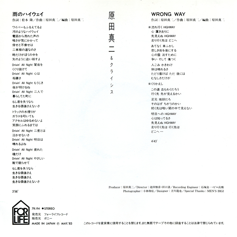 これぞ名曲 雨のハイウェイ ｂｙ 原田真二 だからｐａ屋なんですってば Archive