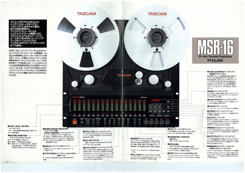 散財の記憶 ～TASCAM MSR16～ - だからPA屋なんですって