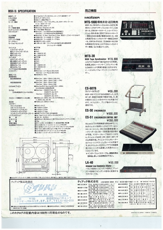 散財の記憶 ～TASCAM MSR16～ - だからPA屋なんですって