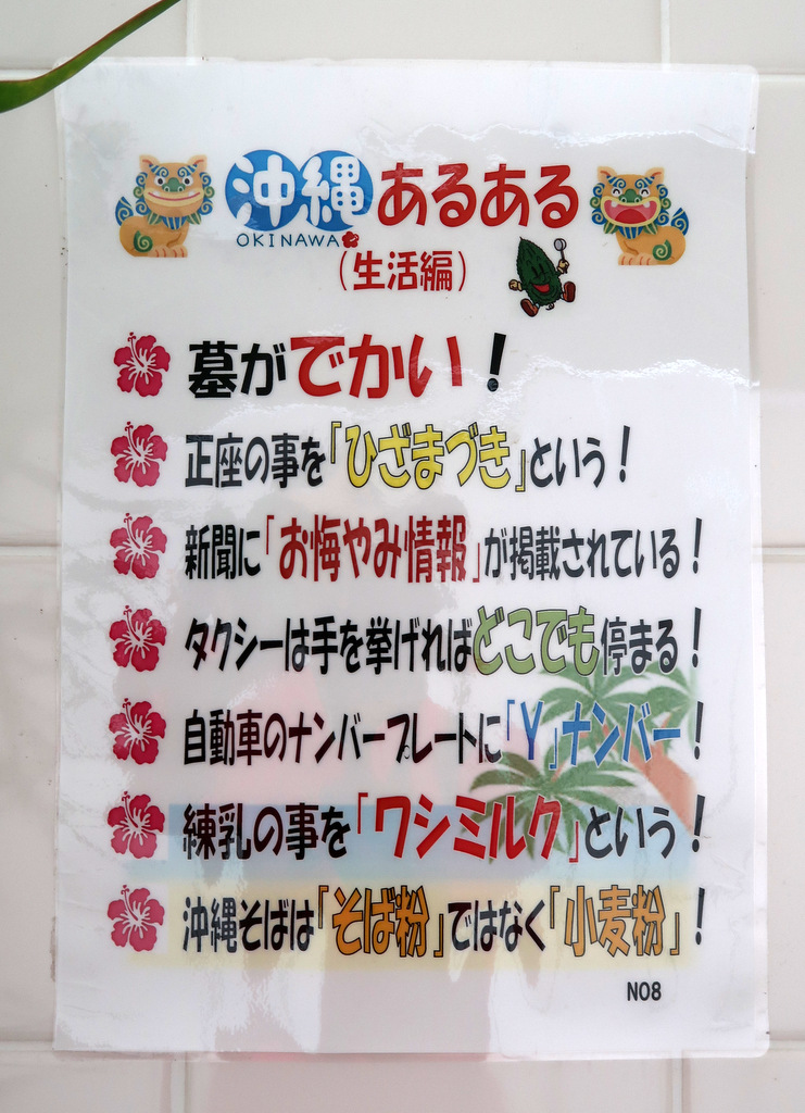 沖縄あるある Botanic Lovers