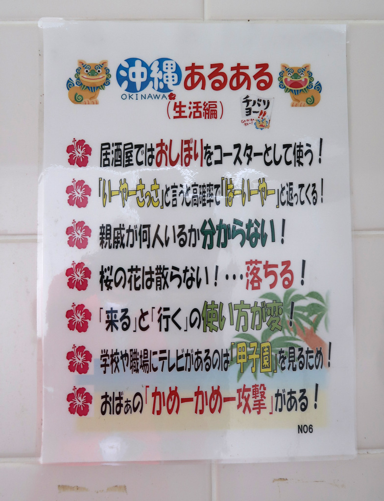 沖縄あるある Botanic Lovers