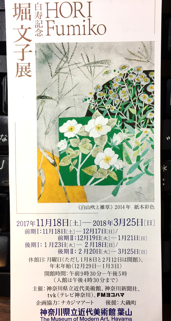 堀文子展へ - Botanic Lovers