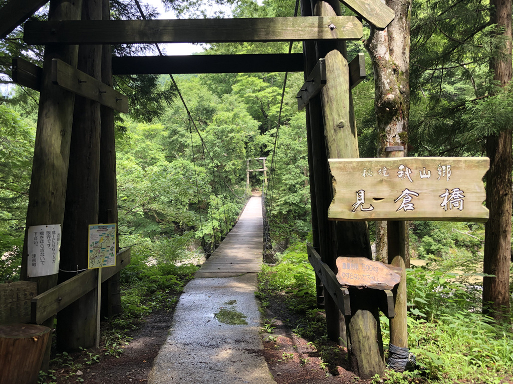 見倉橋と小赤沢温泉 秋山郷 Botanic Lovers 見倉橋と小赤沢温泉 秋山郷 Botanic Lovers