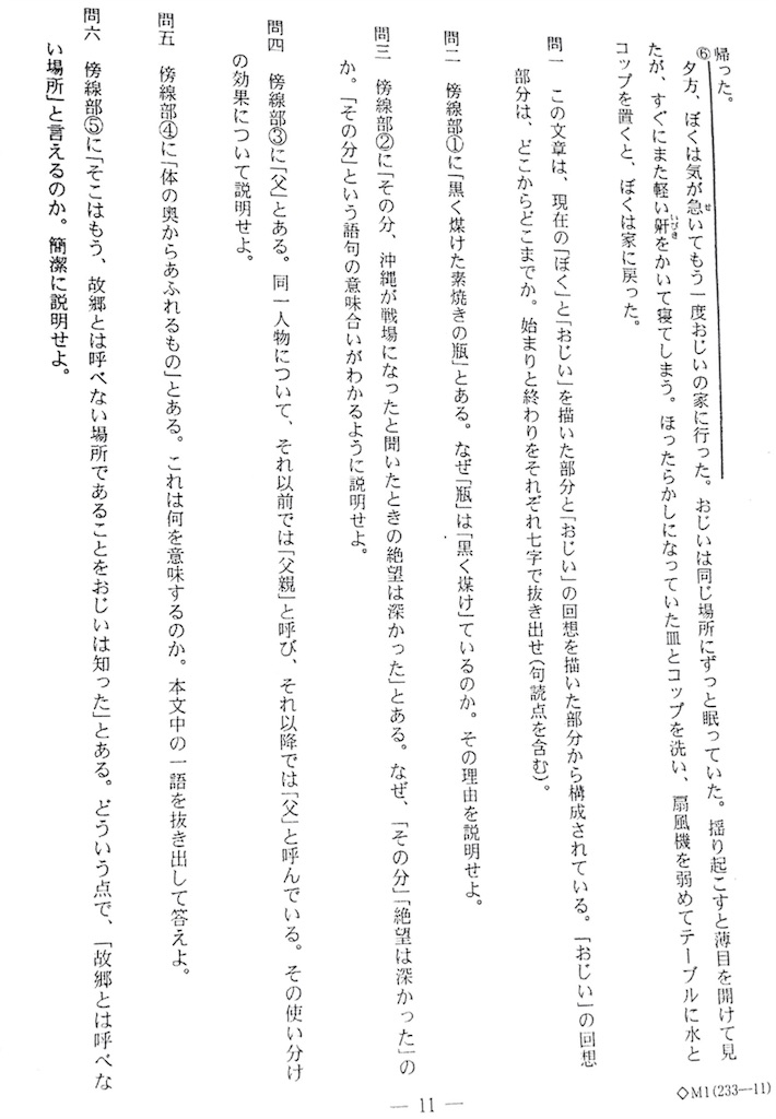 国公立大学二次試験 17年 広島大学 入試問題 国語 ブラジルおじいの酒 目取真俊 を読んで考えた Bluesoyaji S Blog