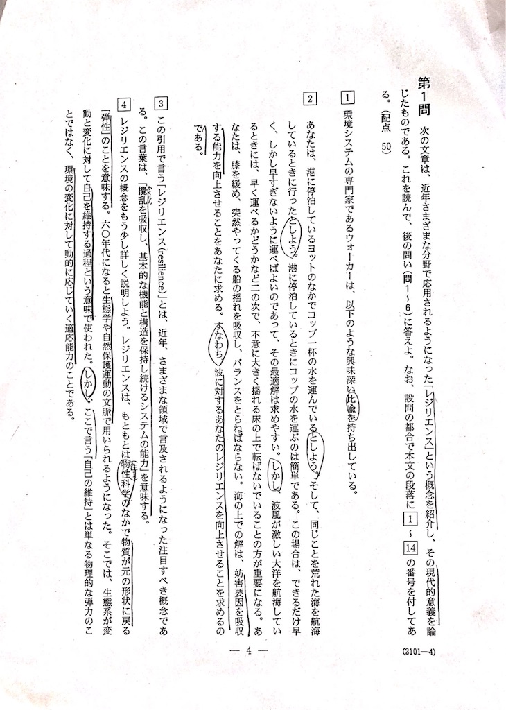 ２０２０ センター試験国語 第１問 評論 河野哲也 境界の現象学 の分析と解き方を書きました Bluesoyaji S Blog