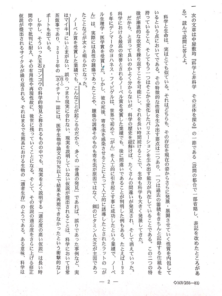 国公立大学二次試験 国語記述対策にうってつけの良問 北海道大学 年 前期 国語 第一問 中屋敷均 科学と非科学 その正体を知る Bluesoyaji S Blog 国公立大学二次試験 国語記述対策にうってつけの良問 北海道大学 年 前期 国語 第一問 中屋敷均 科学と非科学 その正体を知る Bluesoyaji S Blog