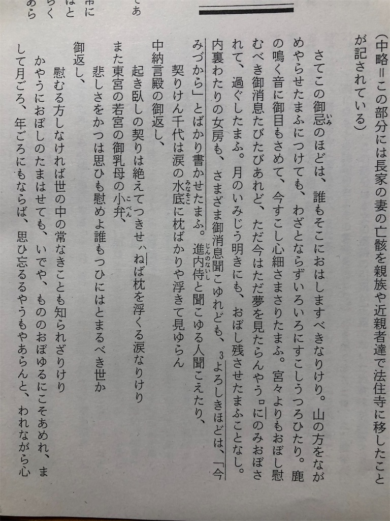 これはアウト！共通テスト国語 第3問古文「栄花物語」が早稲田大学の
