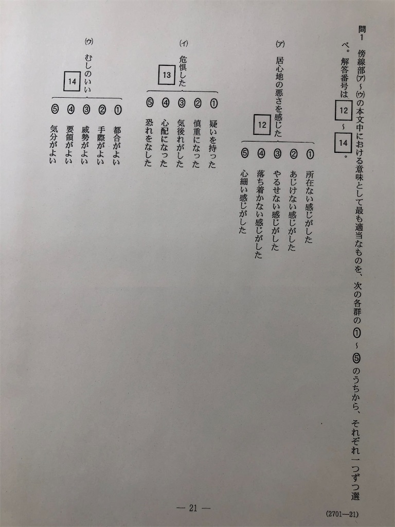 高校教師が解いてみた 大学入学共通テスト国語 第2日程 第2問 小説 サキの忘れ物 津村記久子 Bluesoyaji S Blog