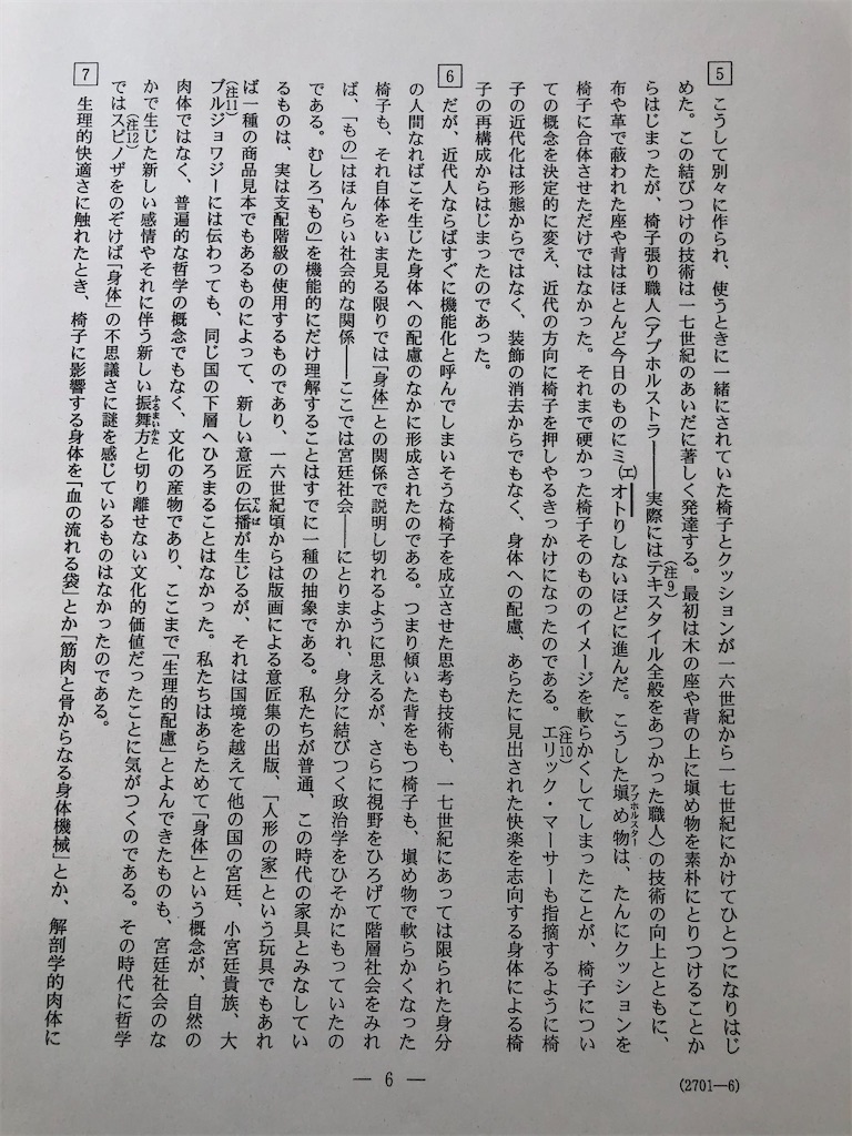 第2日程の方が簡単だった 大学入学共通テスト国語 第2日程 第1問 評論を国語教師が解いてみた Bluesoyaji S Blog