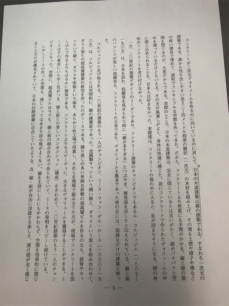 点・千・面」隈研吾 同志社大学 全学日程文系 国語 2021年 おすすめの