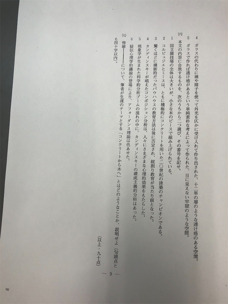 点・千・面」隈研吾 同志社大学 全学日程文系 国語 2021年 おすすめの