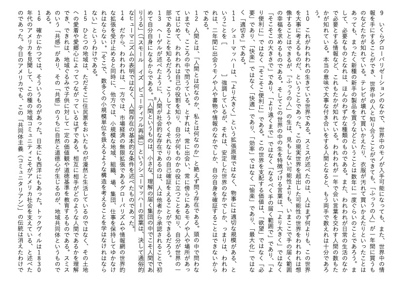 大学入試 国語 現代文 評論問題の勉強のために 同志社大学 法