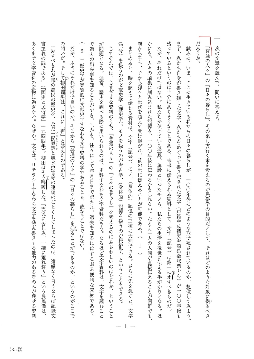なんと同じ文章が立命館大学と同志社大学に出題されていて
