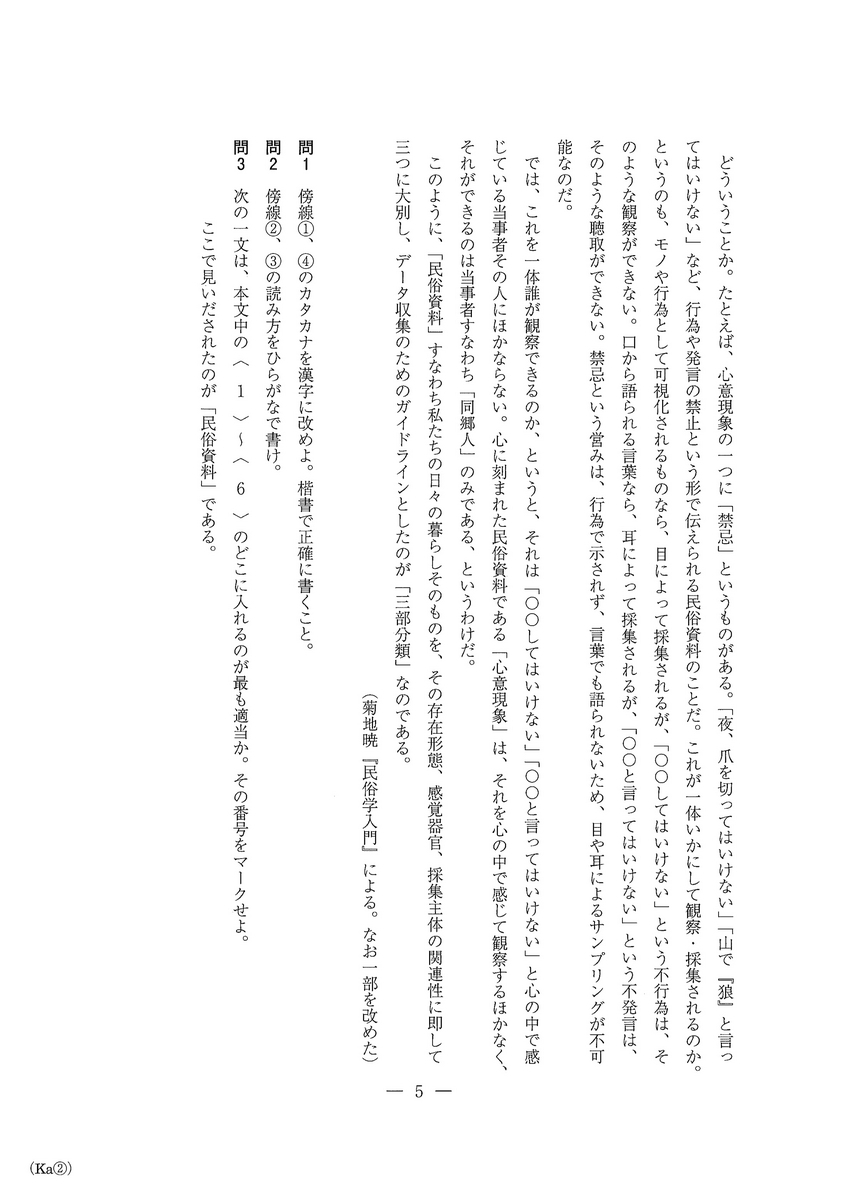なんと同じ文章が立命館大学と同志社大学に出題されていて、びっくり