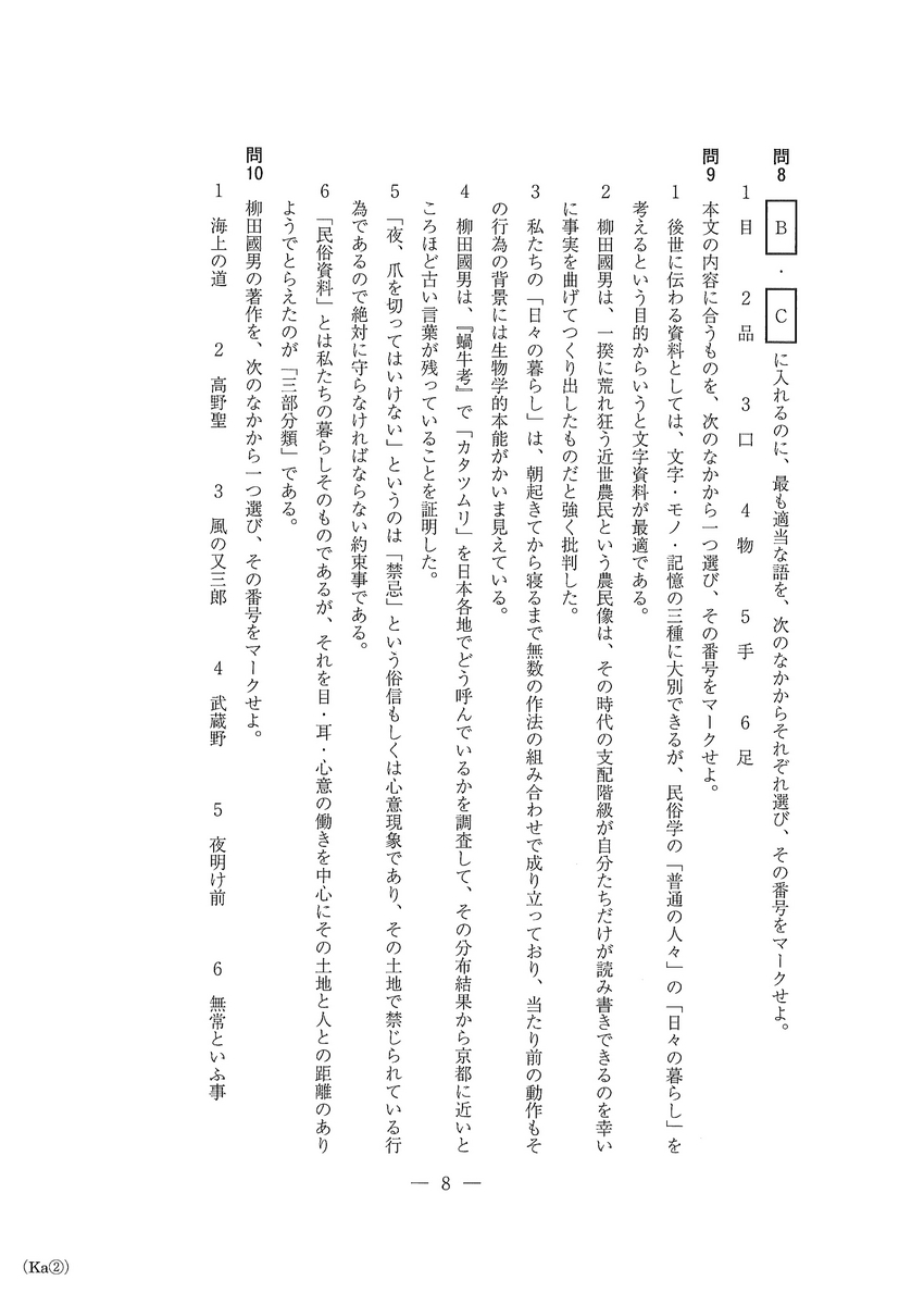 なんと同じ文章が立命館大学と同志社大学に出題されていて、びっくり
