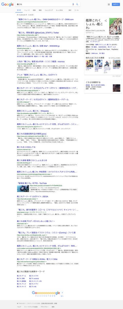艦これとアズレンの検索結果とか検索量をながめるだけ すら は楽しいを語りたい Bluesura