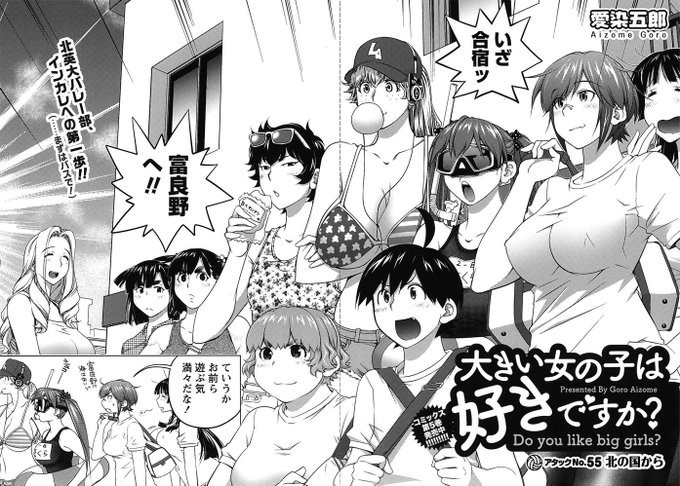 大きい女の子は好きですか 第6巻 大塚愛と死の哲学