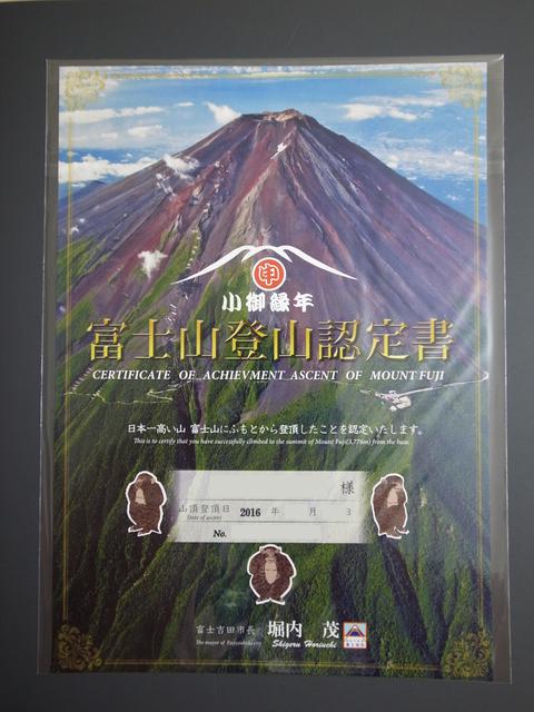 2016年の富士登山認定書です。富士山では縁起のいい申年(さるどし)ですね。