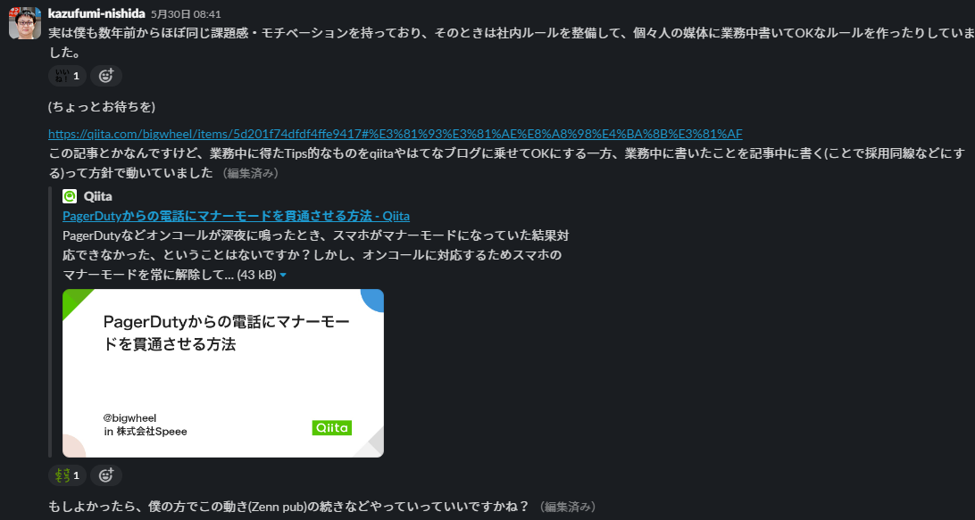 Zenn Publication、始めました - エス・エム・エス エンジニア テック