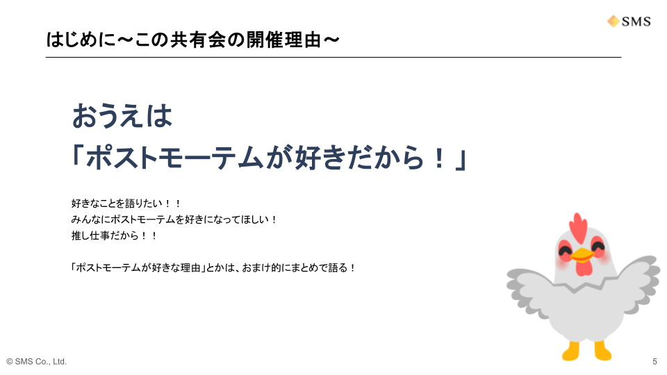 スライドで一番言いたかったこと