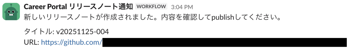 リリースDraft作成のSlack通知