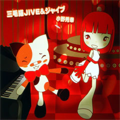 三毛猫JIVE＆ジャイブ REFLEC BEAT ver. - PASHA PASHA PARADISE