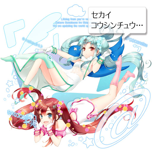 ここなつ スペシャル - PASHA PASHA PARADISE