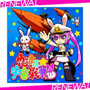 恋する 宇宙戦争っ Renewal Pasha Pasha Paradise