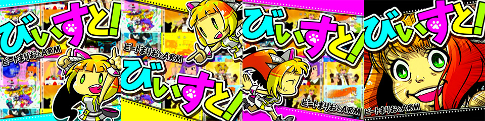 びいすと Pasha Pasha Paradise