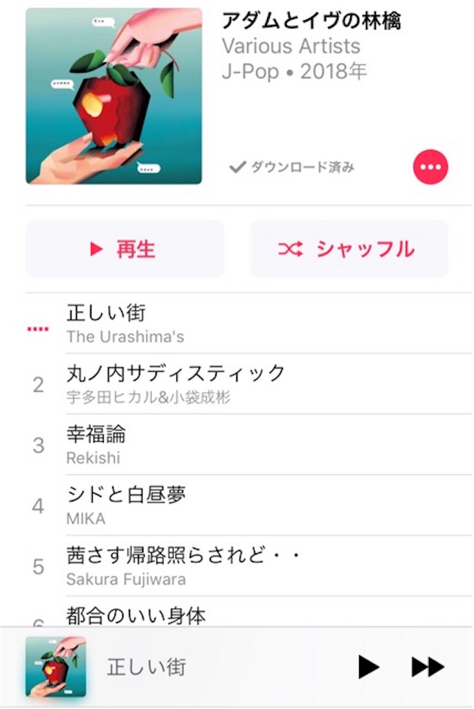 音楽 椎名林檎トリビュートアルバム アダムとイブの林檎 が最高だったのでレビューしたい 感想 ざったにっき