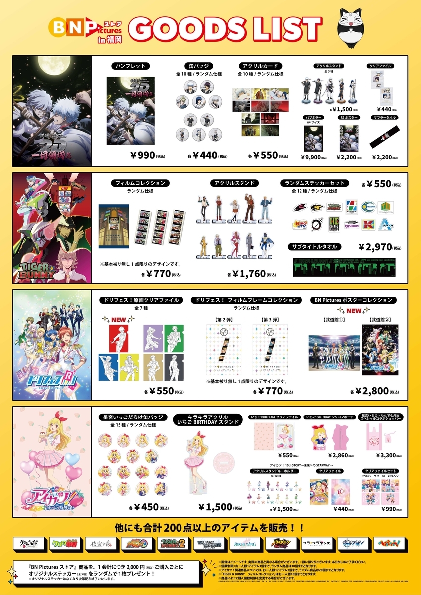 8月23日（金）より「BN Picturesストア」がキャナルシティ博多に期間