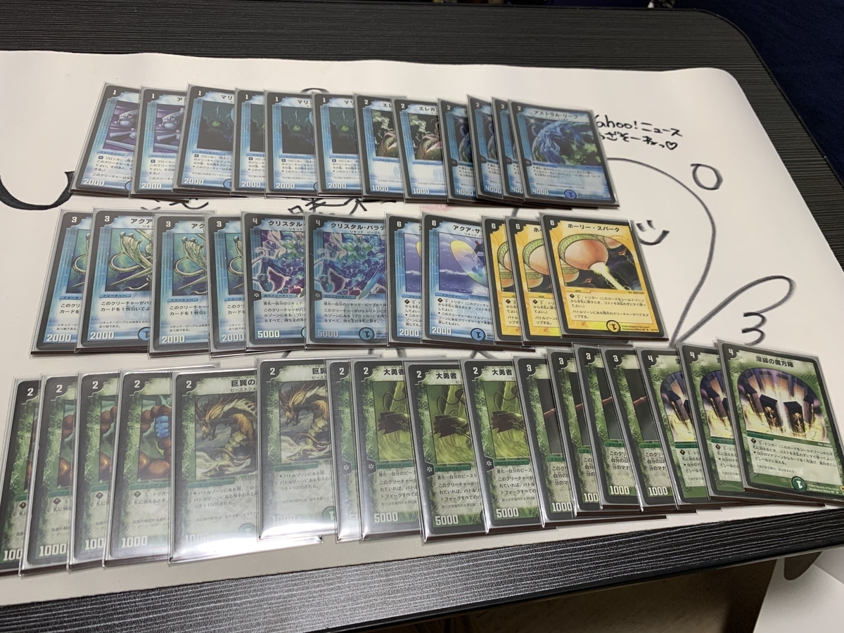 リクエスト記事 デュエルマスターズ 2003(闘魂編) ゲートボール