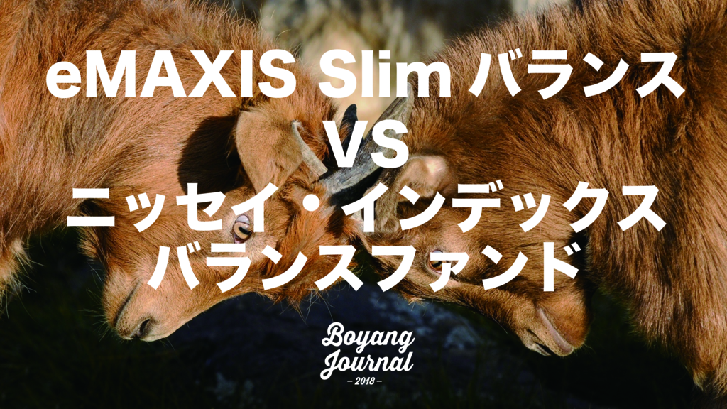 【評価】eMAXIS Slimバランス(8資産均等型)を ...