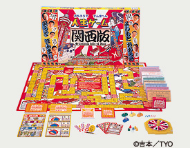お買い得商店街 ボードゲームの紹介『人生ゲーム関西版』 - blog board-games's 人生ゲーム