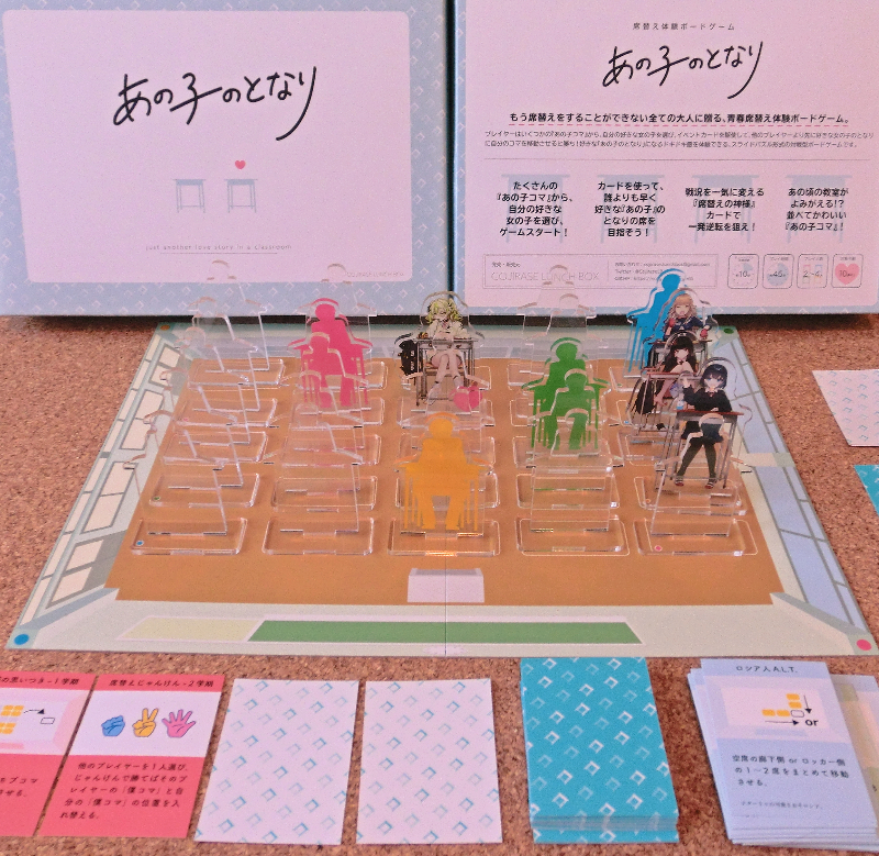 席替えのトキメキをもう一度 あの子のとなりをプレイしてみた ぼーどげーむ美術館