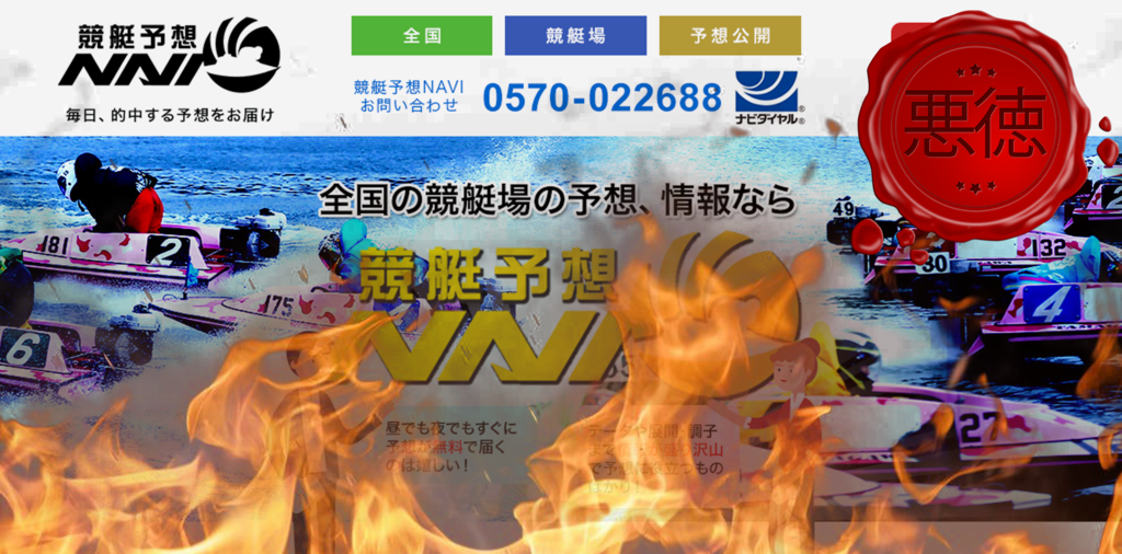 競艇予想ナビ
